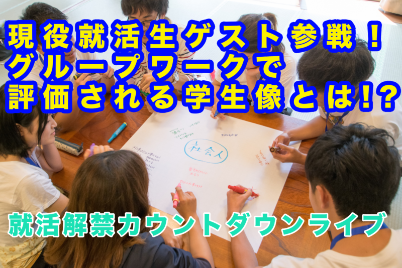 グループワークで評価されやすい学生像は?