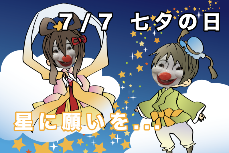 七夕にキャリんくライターは何を願うの?