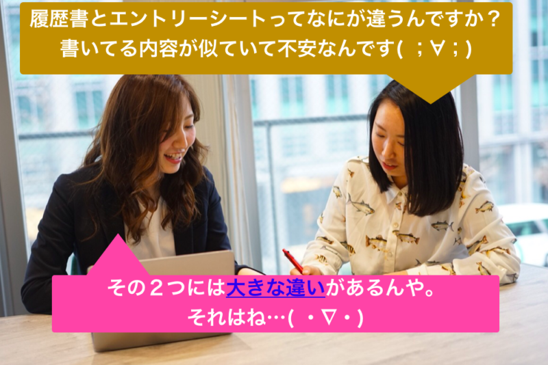 エントリーシートと履歴書の内容の違いとは？それぞれの書き方を伝授します！