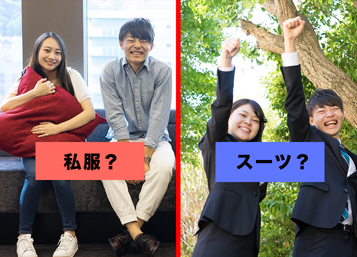 合同説明会の服装マナーは？私服かスーツどちらを着るべき？