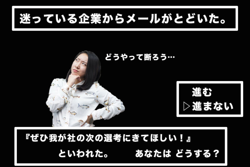 就活時の選考辞退はメールでいいの？連絡方法から注意点まで解説