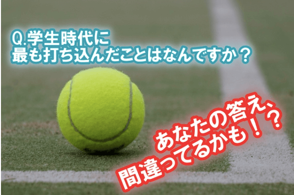 サークルをやっておいて正解!「 学生時代に最も打ち込んだこと」の効果的なアピール方法