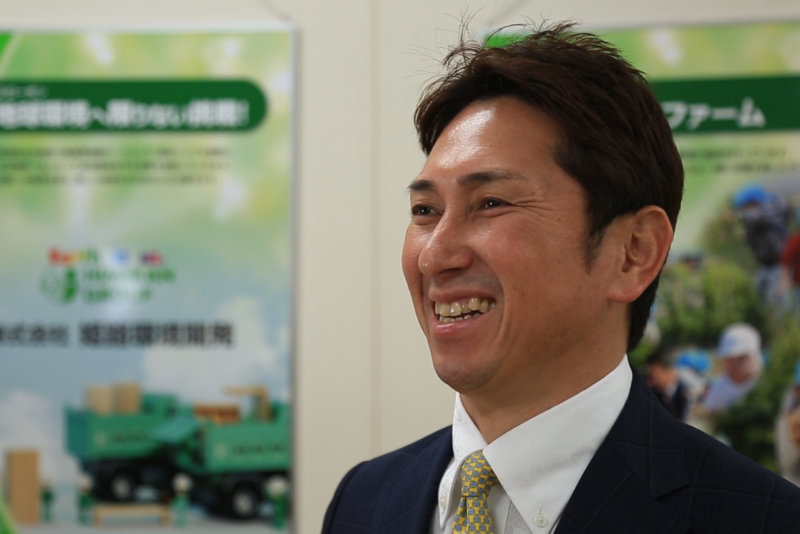 【株式会社姫路環境開発】地球環境に限りない挑戦
