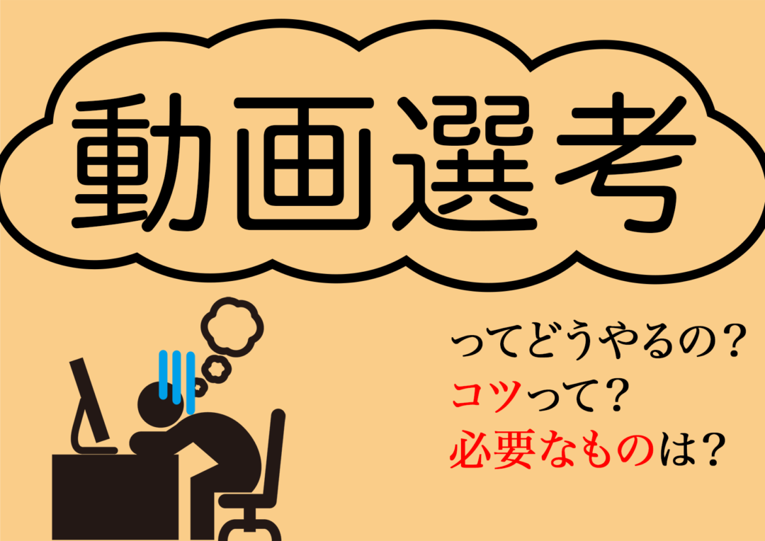 流行りの就活 動画選考って何から準備したらいいの コツってあるの キャリンク 就活の悩みを徹底解決 流行りの就活 動画選考って何から準備したらいいの コツってあるの キャリンク 就活の悩みを徹底解決