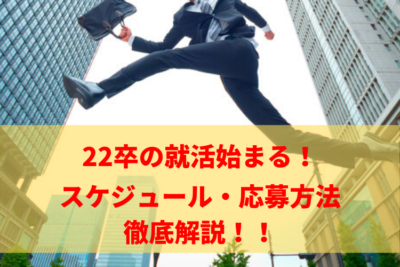 22卒 インターン