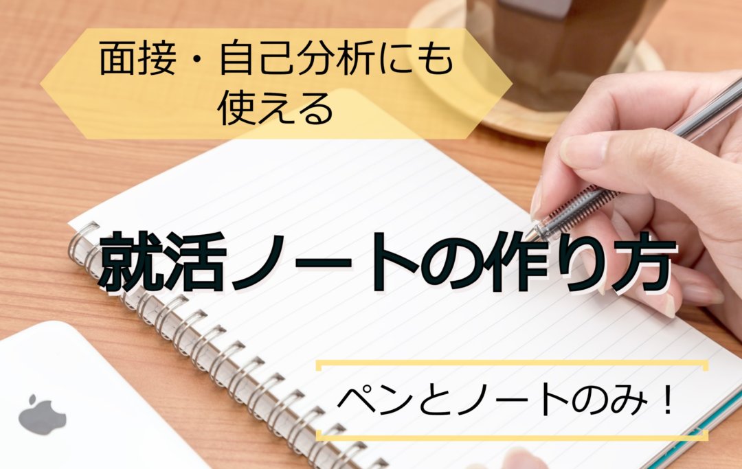 テンプレートあり 就活初心者必見 就活ノートの作り方徹底解説 キャリンク 就活の悩みを徹底解決 テンプレートあり 就活初心者必見 就活ノートの作り方徹底解説 キャリンク 就活の悩みを徹底解決
